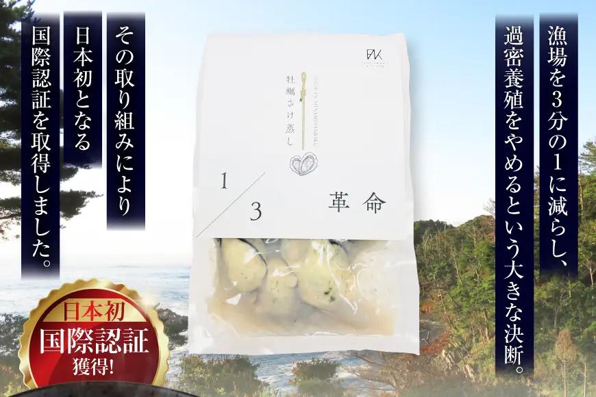 1/3革命 牡蠣のさけ蒸し セット 120g 3袋 計360g