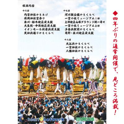 ふるさと納税 新居浜市 新居浜太鼓祭りDVD 令和5年(2023年)総集編 125分 四国三大祭り・男祭りとして有名な地方祭 |  | 01