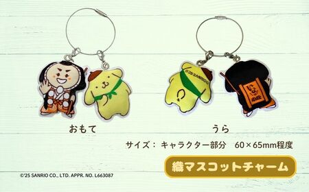 【小松市限定デザイン】 ポムポムプリン × カブッキー 小松市オリジナル巾着・織マスコットチャーム サンリオ キャラクター | 石川県 小松市