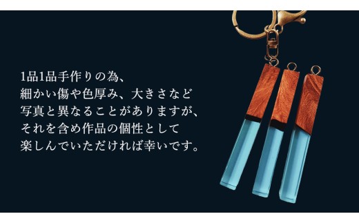花梨 ( カリン )の木を使用したストレート型レジン キーホルダー 《空色》 金運 商売繁盛 縁起物 大工 建築家 職人 天然木材 手作り 工芸品 民芸品 ストラップ 雑貨 小物 アクセサリー [CM