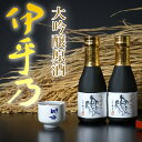 【ふるさと納税】伊乎乃 大吟醸原酒 180ml（クリア カートン入）2本セット 高の井酒造 新潟清酒 新潟県 小千谷市 11P230