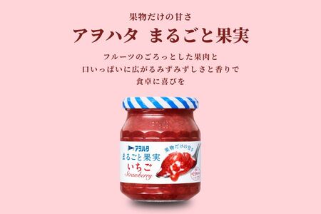 【アヲハタジャム】まるごと果実 いちじく / りんご / クランベリー 各3瓶 合計9瓶（1瓶250g） ジャム ママレード マーマレード 果物 フルーツ りんごジャム いちじくジャム