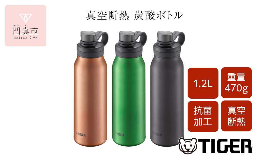 
            ＜カラーをお選びください＞タイガー魔法瓶 真空断熱炭酸ボトル MTA-T120  1.2L
          