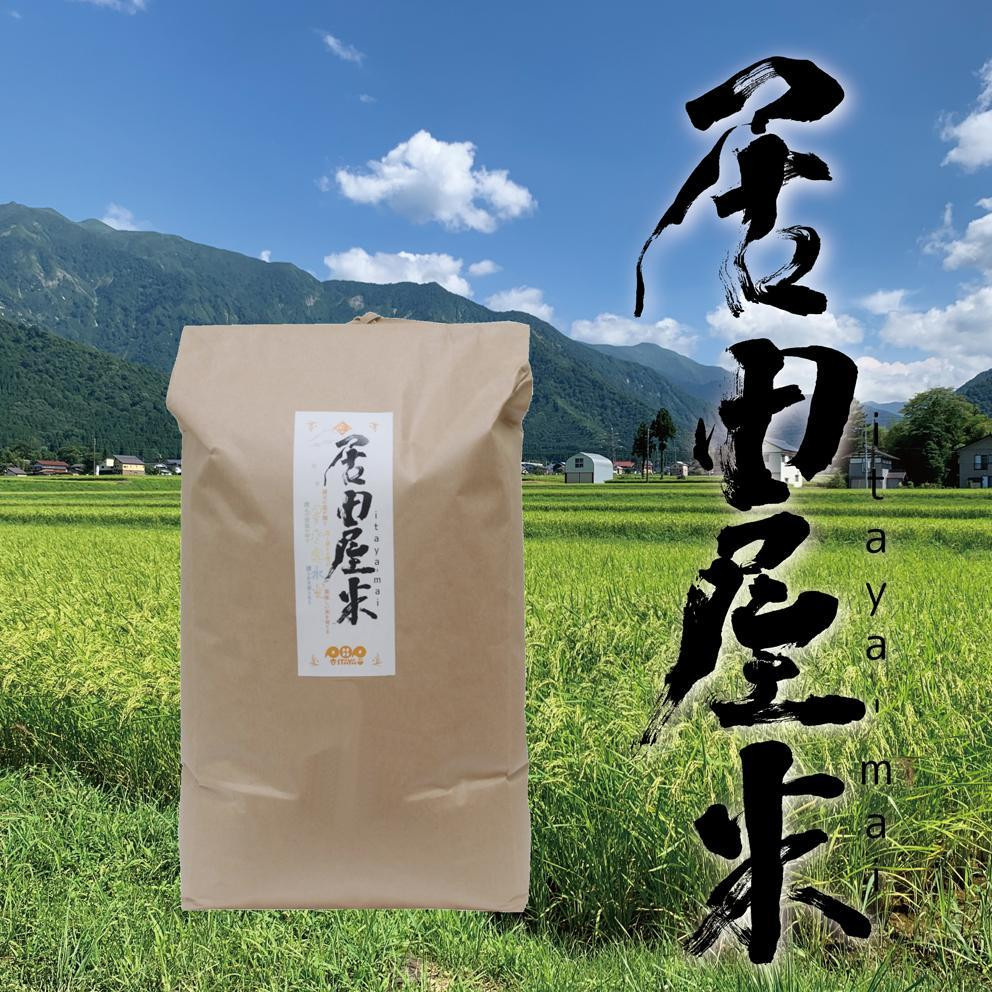 
            居田屋米itaya-mai 塩沢コシヒカリ精米15kg(5kg×3)
          