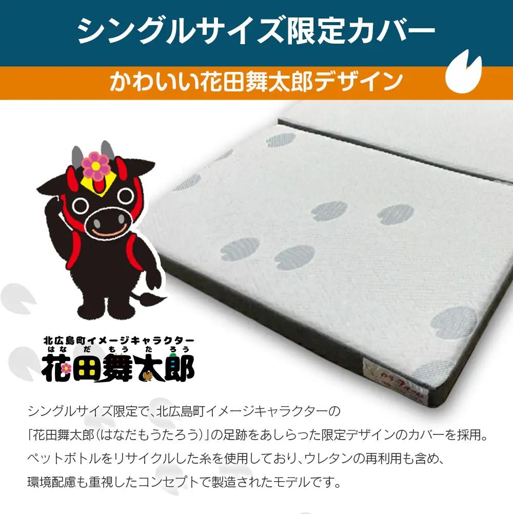 マットレス シングル 三つ折り 高反発ウレタン キタヒロマットレス シロ 厚さ8cm 硬め 西日本イノアックオリジナル カラーフォーム健康ショップ 環境にやさしいリボーンマットレス_NI040_016