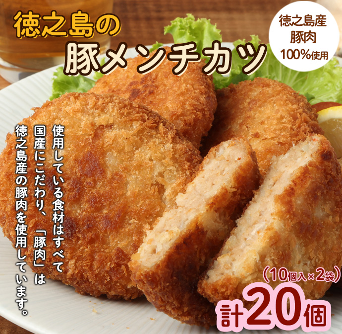 徳之島 豚メンチカツ 計20個 10個入り×2袋 豚肉 メンチカツ 唐辛子 ヤマシークニン マイナビ