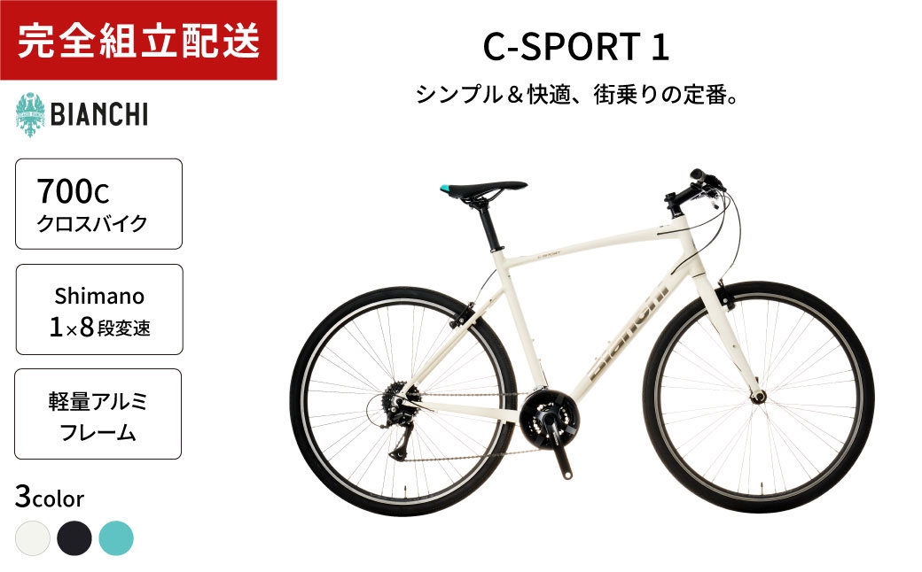 Bianchi C-SPORT1 VB 3X8 YTB53C47【完全組立配送】
