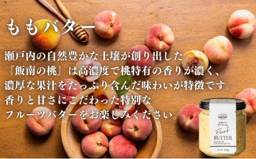バター 2種 各1個 キウイ もも フルーツバター 幸せのフルーツバター 加工食品 瓶詰 瓶 くだもの 果物 乳製品 フルーツ ラスク お取り寄せ シュガー お中元 スイーツ 香川県 丸亀市