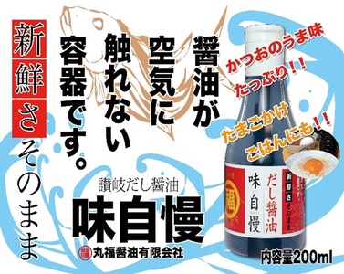 讃岐だし醤油「味自慢」200ml 12本