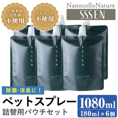 ふるさと納税 いちき串木野市 ナノコロナチュレSSSENペットスプレー詰替え用セット(詰替用パウチ180ml×6)
