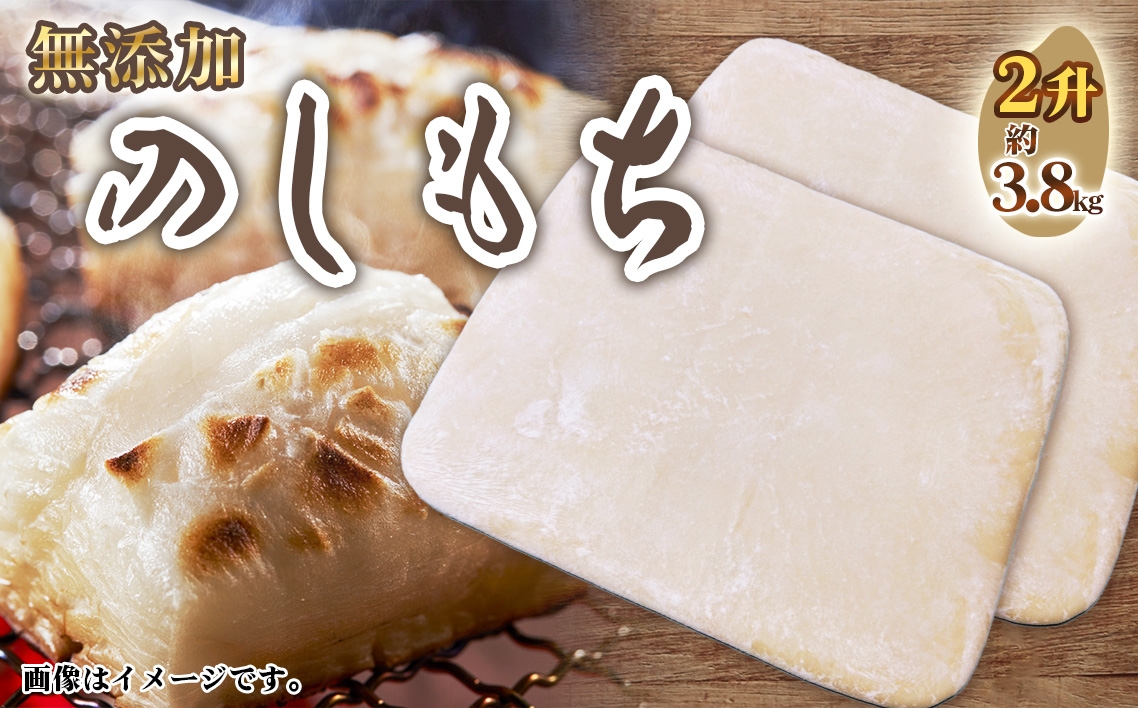 
            のしもち2升 ／ モチ 餅 おもち 伸し餅 伸餅 国産 佐賀県産 ヒヨクモチ 無添加 カット済 愛知県 No.518
          