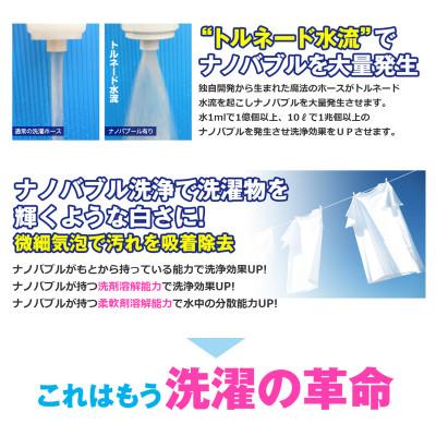 ふるさと納税 箕面市 洗濯革命 ナノバブール 洗濯ホースアタッチメント |  | 03