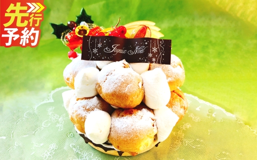 【2026年12月23日-25日のクリスマス時期にお届け】★クリスマスケーキ★シュータルト（シュークリームの山盛りタルト） ホール 15cm ／ スイーツ ケーキ クリスマス デザート タルト ギフト 雲仙堂 長崎県 長崎市