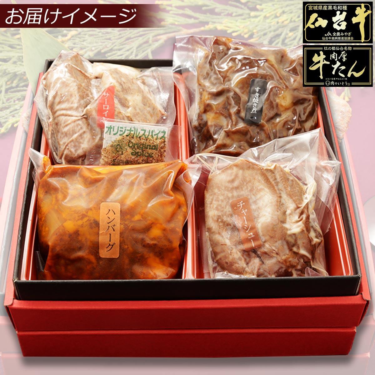 最高級A5ランク 仙台牛と牛たん お肉のおせち 1段重（1～2人前）【食品 惣菜 おせち料理 御節 お取り寄せグルメ 加工食品 人気 おすすめ 送料無料 年内発送 2024 期間限定】