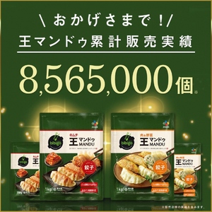 累計販売数1,240万個突破 bibigo 韓国 王マンドゥ 肉&野菜 350g×5袋 50個 ｜ 餃子 韓国 韓国餃子 マンドゥ 韓国 餃子 ワンマンドゥ 韓国 餃子 韓国料理 ビビゴ 冷凍 韓国 