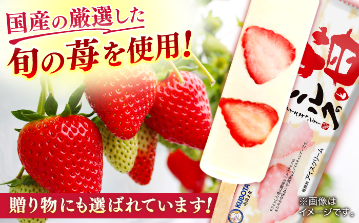 苺とミルクのアイスキャンデー 20本入 / 久保田食品 アイス  アイスクリーム  菓子 【グレイジア株式会社】 [ATAC213]