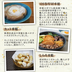 I28　新潟の麩 ６種まるごと食べ比べセット
