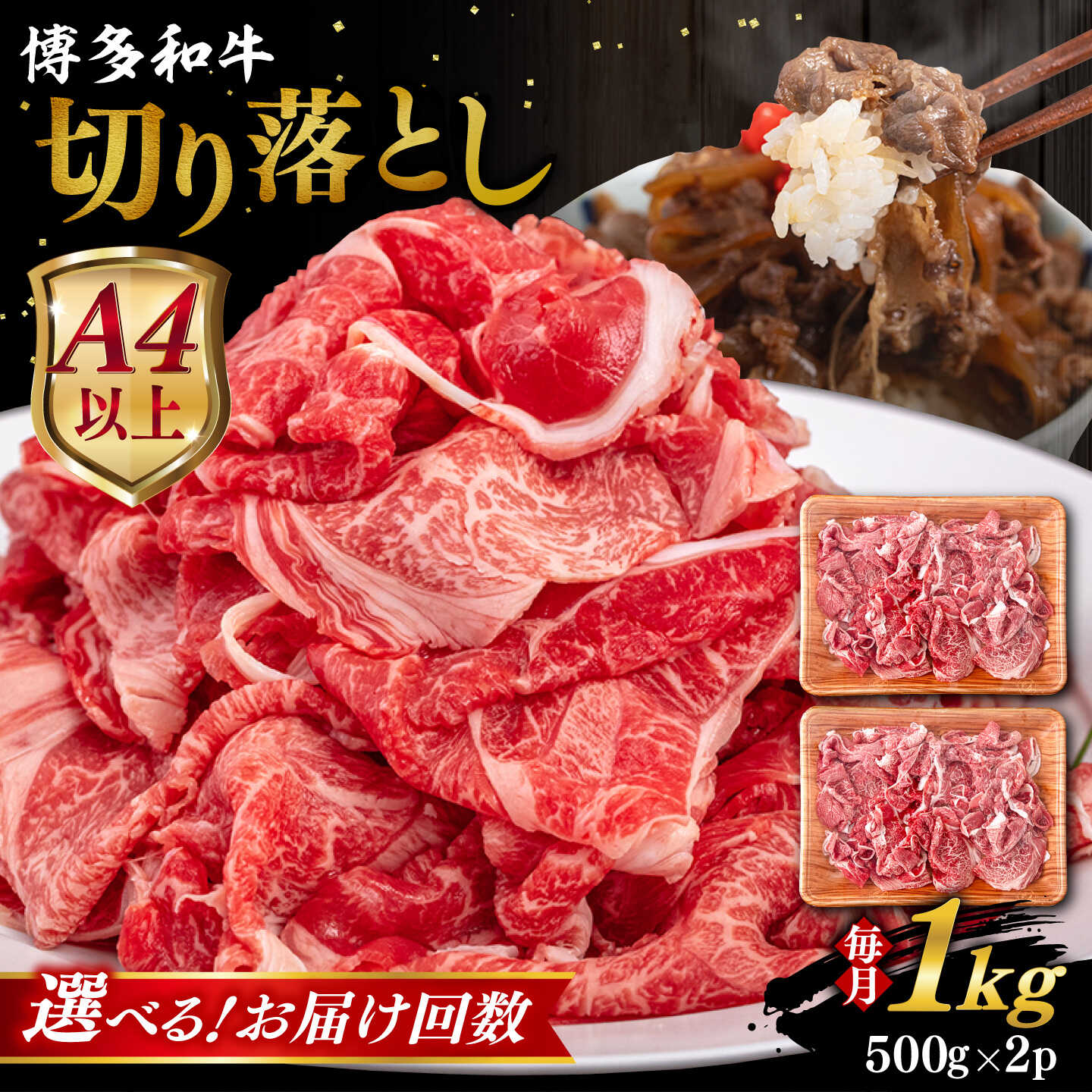 【ふるさと納税】【選べるお届け回数】【A4/A5等級】博多和牛 切り落とし 1kg (500gx2P) 糸島市 / ヒサダヤフーズ 黒毛和牛 牛肉 スライス 3回 6回 12回 定期便 [AIA099] 90000円 9万円