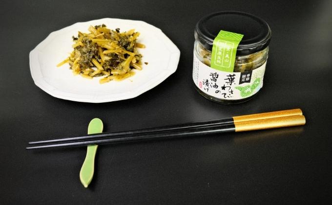 葉わさびの醤油漬け 瓶詰 5個 セット 詰め合わせ 葉わさび 