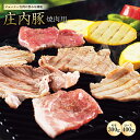 【ふるさと納税】庄内豚 焼肉用 F2Y-0694