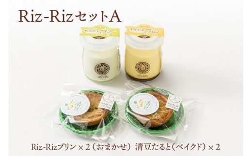 
ふるさと納税限定!【Riz-RizセットA】プリンおまかせ2種・タルト2個[メイド・イン上越認証品]
