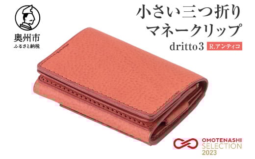 小さい三つ折りマネークリップ dritto 3 三つ折り財布 革製品 本革 牛革 （R.アンティコ（ピンク）） [BJ002VC01]