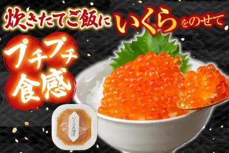 いくら醤油漬け(鮭卵)70g×2P(計140g)、甘口たらこ200g×1P A-11150
