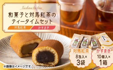 和菓子と対馬紅茶のティータイムセット かすまき 和紅茶  [WAX006]