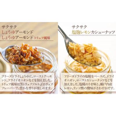 ふるさと納税 大田原市 サクサクしょうゆアーモンド サクサクしょうゆアーモンドトリュフ風味　サクサク塩麹レモン　各1個 |  | 02