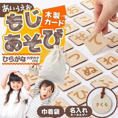 ふるさと納税 大館市 木製カードもじあそび(ひらがな)