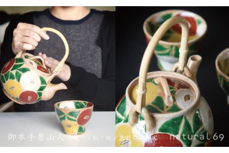 【波佐見焼 利左エ門窯】 御本手魯山人 写し 土瓶 1個／高煎茶碗 5客 食器 皿 【natural69】 [QA24]