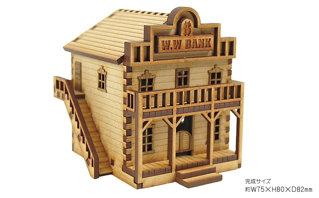 MDF製組み立てキット【Bセット】ウエスタンシリーズ