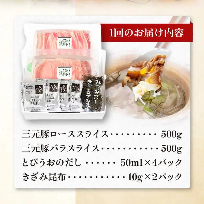 【全12回定期便】平田牧場 しゃぶしゃぶ セット 1kg  ( ロース バラ )  ※だし・昆布付  しゃぶしゃぶ 鍋 冷凍配送 [AJAP178]