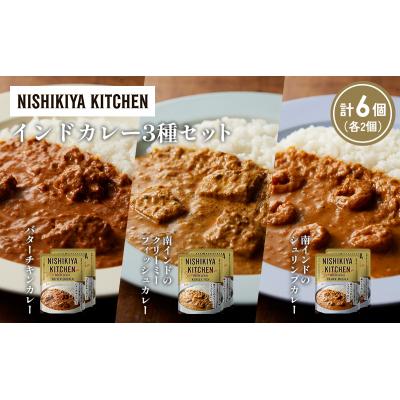 ふるさと納税 岩沼市 3種  レトルト カレー アソート(8)各2個 にしき [No.5704-1259] |  | 01