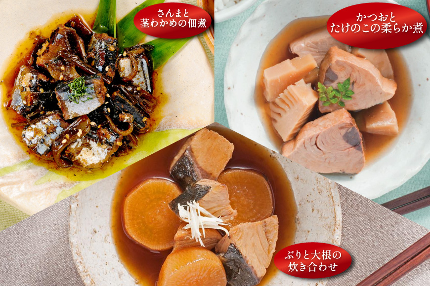 三陸食堂 煮魚 惣菜 セット 9種 9パック [阿部長商店 宮城県 気仙沼市 20565438] 簡単調理 レトルト 魚 レンジ 長期保存 魚料理 和食 常温保存 さんま いわし かつお ぶり めかじ