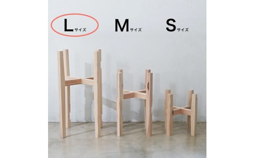 【ダークブラウン】プランタースタンド Lサイズ | 観葉植物 プランター 花台 インテリア 無垢材 木製 オシャレ おしゃれ