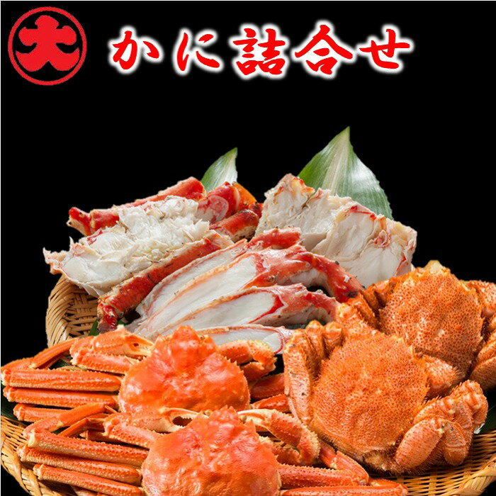 【ふるさと納税】 かに詰合せ ( 毛がに・ずわいがに・たらばがに ) 毛ガニ 毛蟹 けがに ケガニ ズワイ ずわい ズワイガニ ズワイ蟹 ずわい蟹 たらば タラバ タラバガニ たらば蟹 タラバ蟹 かに カニ 蟹 お取り寄せ グルメ 海鮮 北海道 根室市 ふるさと納税 E-01004