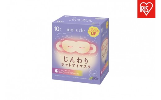 モイスクル じんわり ホットアイマスク ラベンダーの香り  30枚（10枚入×3箱）NHI-L10