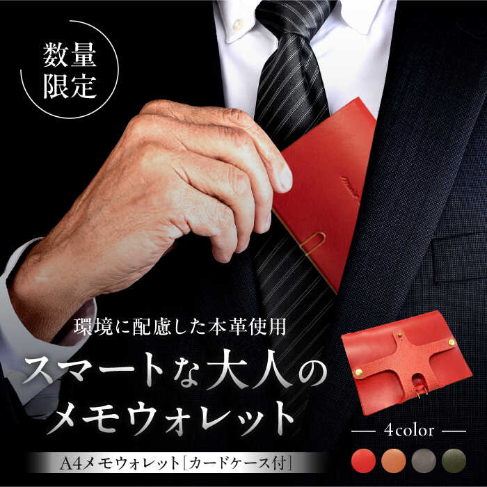 【ふるさと納税】【数量限定】A4メモウォレット【イタリアンレッド】 ／ 手帳 財布 牛革 レザー イタリア レザークラフト メモ エイジング 葉山 職人 手作り 神奈川県【(株)MARIO DEL MARE】[ASAZ006]