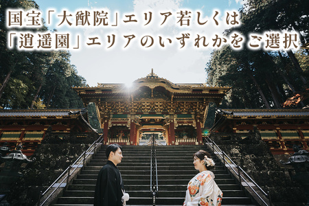 世界遺産 日光山輪王寺で選べるロケーションフォトウエディング利用券 [0637]