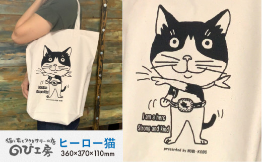 キャンパス 地 トート バッグ 「 ヒーロー 猫 」 《糸島》【のび工房】 【いとしまごころ】[ADZ011] エコバッグ 猫 三毛猫 ぶち猫 かわいい 糸島