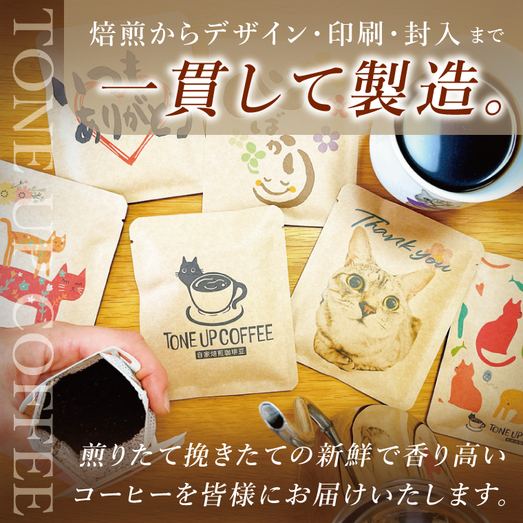 ドリップバッグ　3個セット（ありがとう）｜レギュラー コーヒー 珈琲 個包装 プチ ギフト 母の日 父の日 贈り物 プレゼント 茨城県 取手市（CC004）