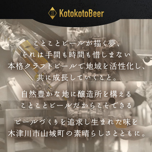 京都 木津川クラフトビール 龍 ことことビール ビール クラフトビール 地ビール ご褒美 贈り物 プレゼント 数量限定 ビール醸造所 ことことビール 034-10
