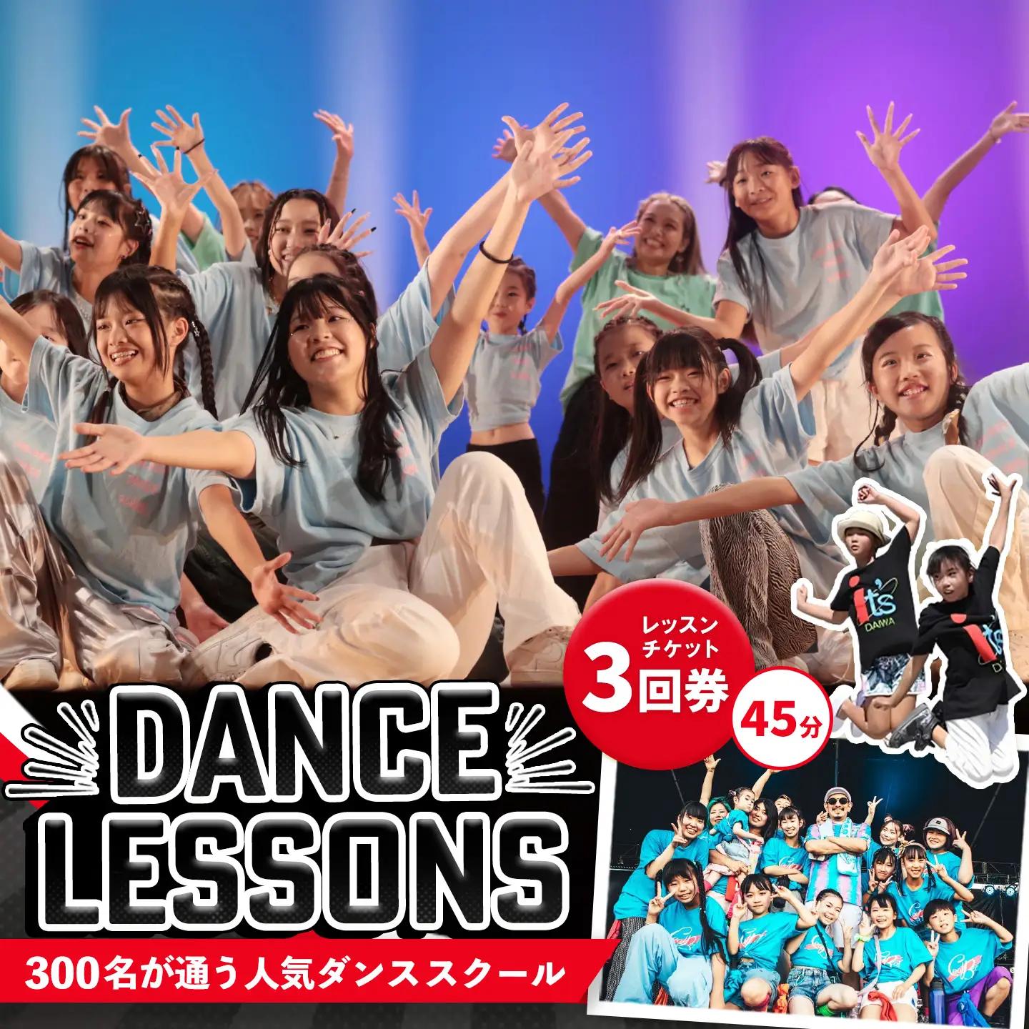 【豊富なジャンル】ダンスレッスンチケット3回券（45分）K067004