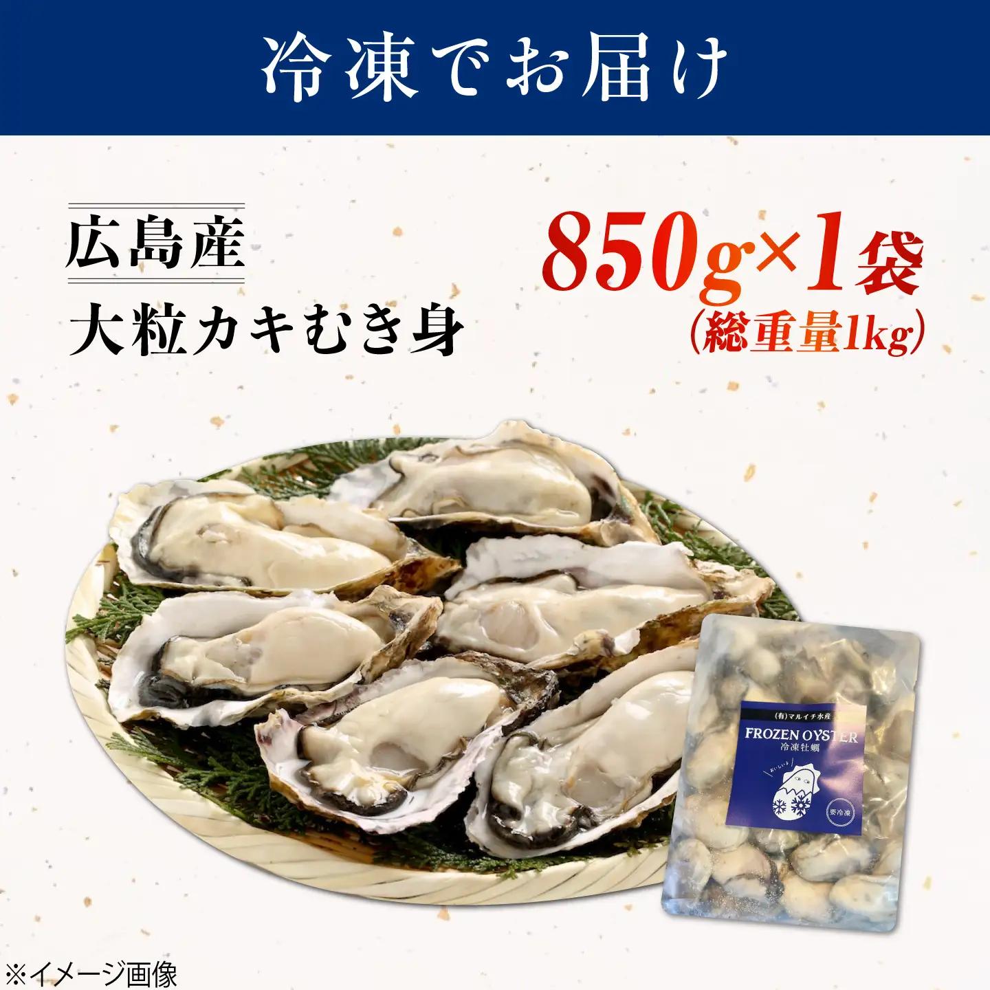 冷凍牡蠣むき身 約1kg 牡蠣 [XCU004]