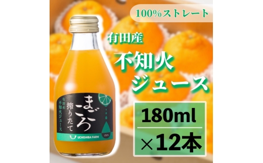 N084　不知火１００％ジュース　１８０ｍｌ　１２本