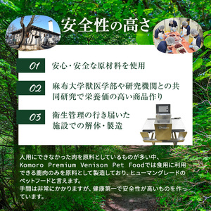 小諸産 KomoroPremium 鹿肉ドライフード　（栄養補助食）10袋（100g/袋）