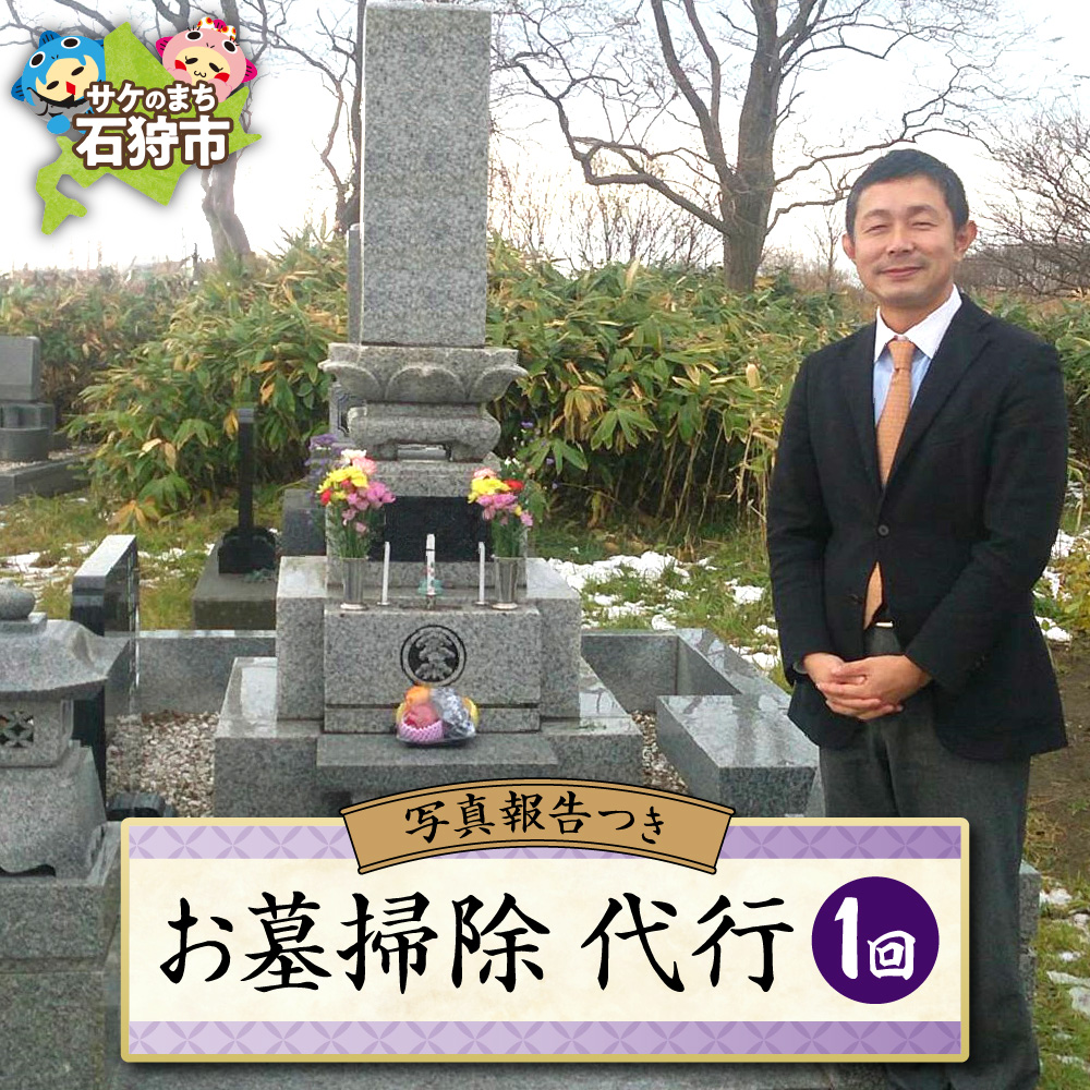 お墓掃除代行_is061-001-000