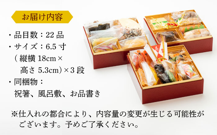 【先行予約】【2025年12月27日順次発送】 【数量限定30個】 出雲の國 ゆたかのおせち三段重(22種・3人前) おせち 年末年始 お正月 正月 迎春 新春 お取り寄せ 高評価 先行予約 年内発送