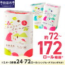 【ふるさと納税】 選べる セット！トイレットペーパー シングル/ダブル【24～72ロール】【芯あり/芯なし】 はれるの 大容量 備蓄 防災 【配送不可地域：北海道・沖縄・離島】